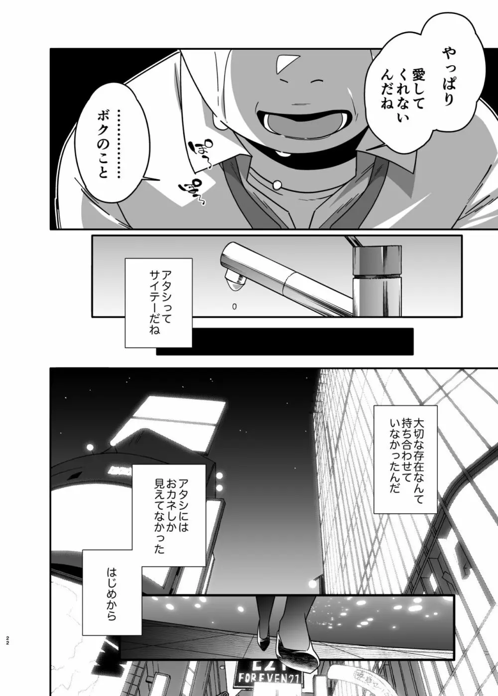 人妻ぺっと～人妻がパパ活セックスにハマり夫公認で男たちのペットになる話～【後編】 - page22