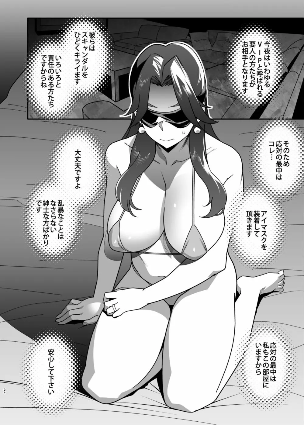 人妻ぺっと～人妻がパパ活セックスにハマり夫公認で男たちのペットになる話～【後編】 - page24