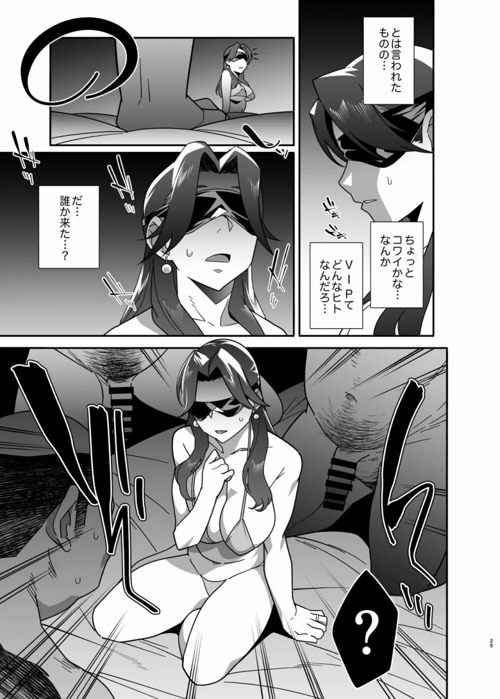 人妻ぺっと～人妻がパパ活セックスにハマり夫公認で男たちのペットになる話～【後編】 - page25