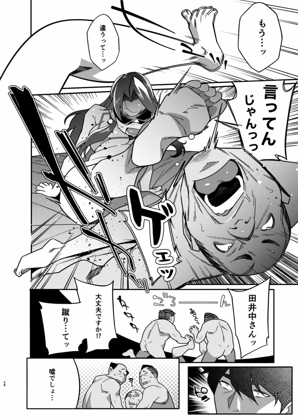 人妻ぺっと～人妻がパパ活セックスにハマり夫公認で男たちのペットになる話～【後編】 - page28