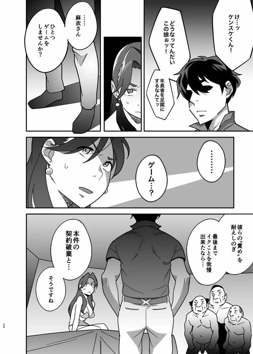 人妻ぺっと～人妻がパパ活セックスにハマり夫公認で男たちのペットになる話～【後編】 - page30