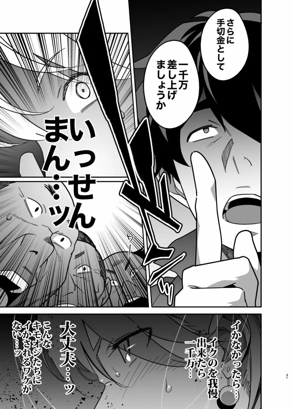 人妻ぺっと～人妻がパパ活セックスにハマり夫公認で男たちのペットになる話～【後編】 - page31