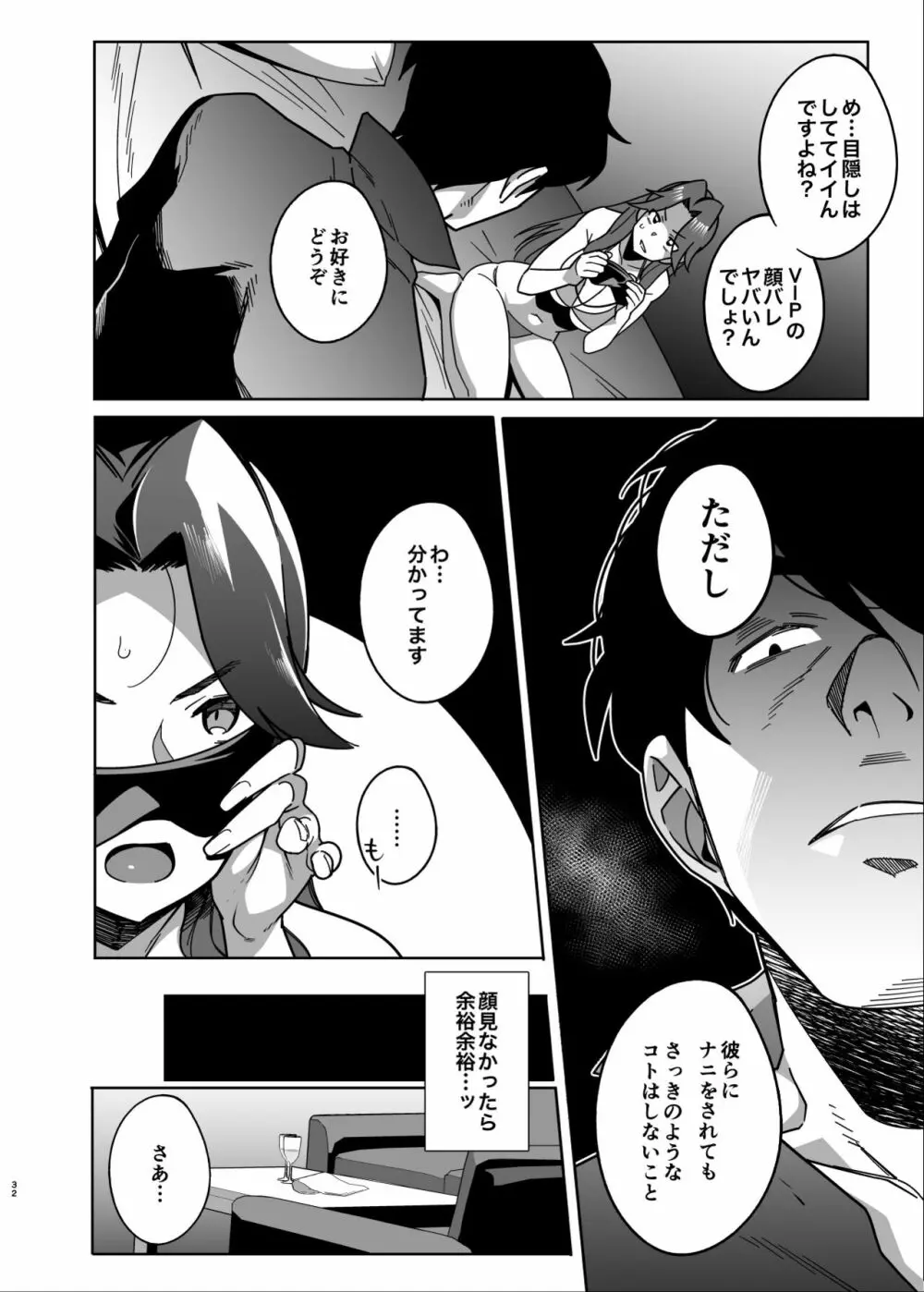 人妻ぺっと～人妻がパパ活セックスにハマり夫公認で男たちのペットになる話～【後編】 - page32