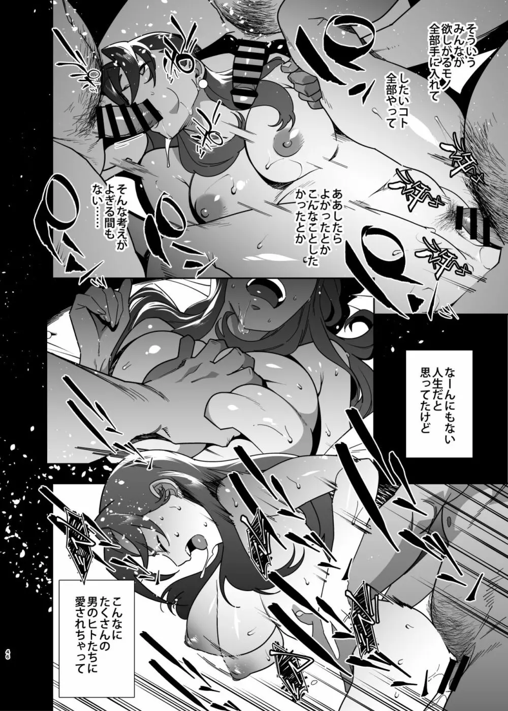 人妻ぺっと～人妻がパパ活セックスにハマり夫公認で男たちのペットになる話～【後編】 - page46
