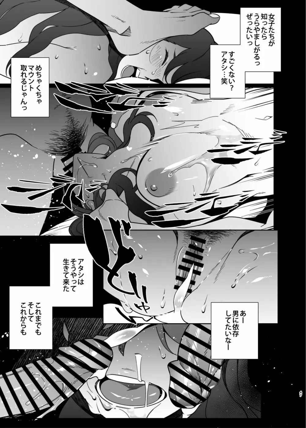 人妻ぺっと～人妻がパパ活セックスにハマり夫公認で男たちのペットになる話～【後編】 - page47