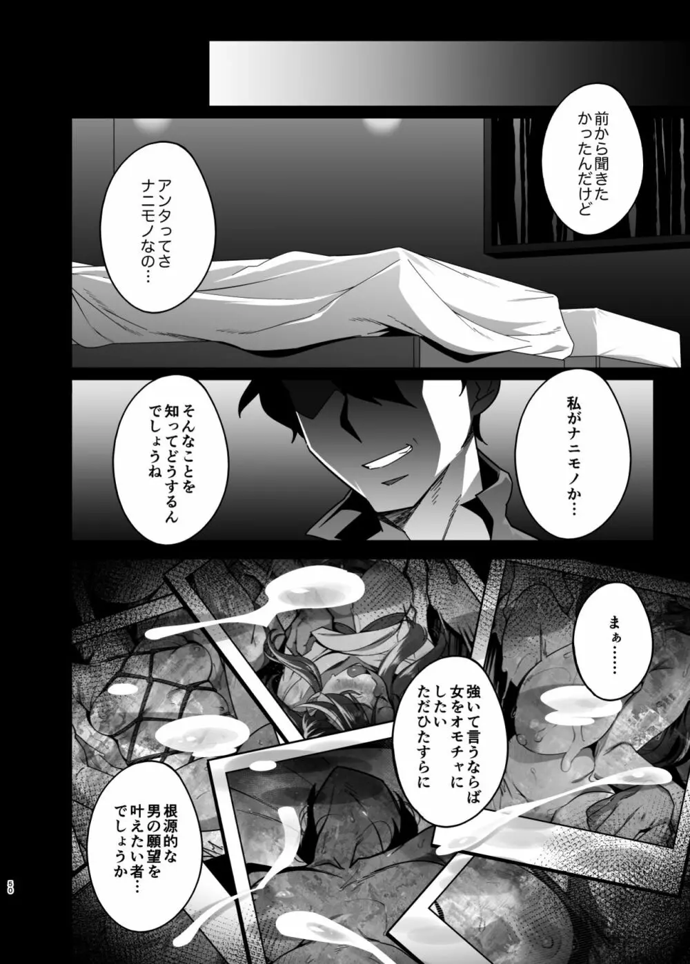 人妻ぺっと～人妻がパパ活セックスにハマり夫公認で男たちのペットになる話～【後編】 - page50