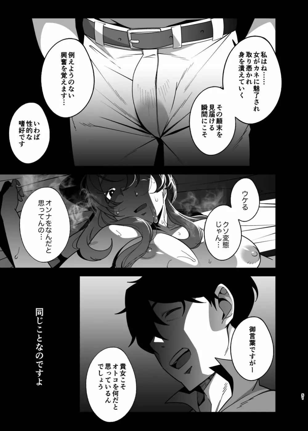 人妻ぺっと～人妻がパパ活セックスにハマり夫公認で男たちのペットになる話～【後編】 - page51