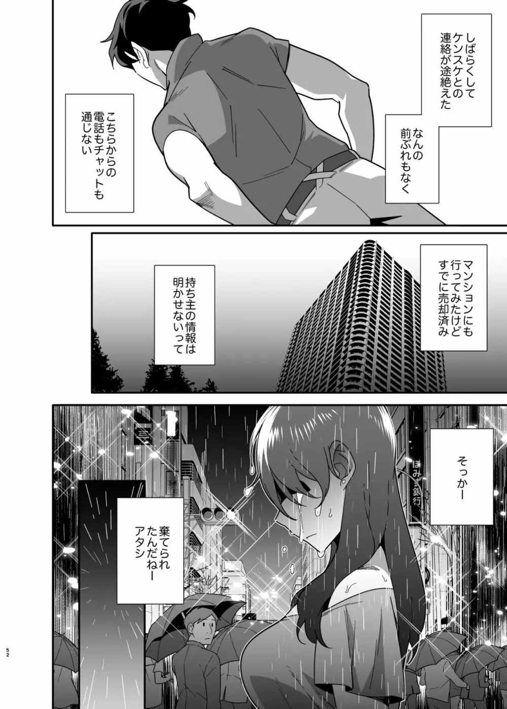 人妻ぺっと～人妻がパパ活セックスにハマり夫公認で男たちのペットになる話～【後編】 - page52