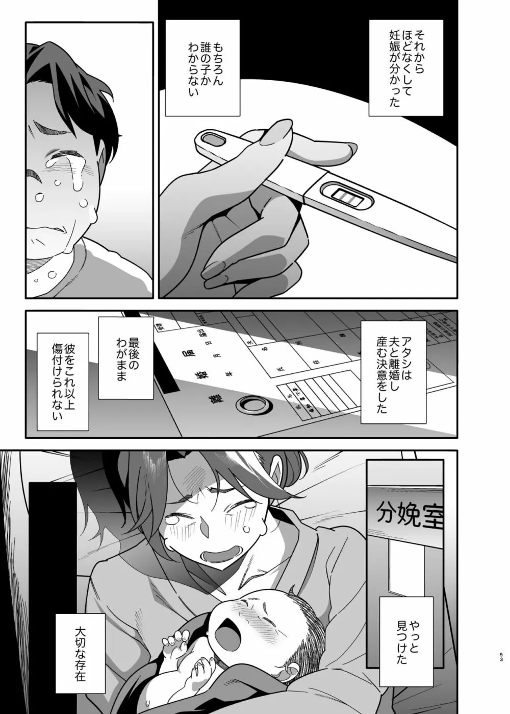 人妻ぺっと～人妻がパパ活セックスにハマり夫公認で男たちのペットになる話～【後編】 - page53