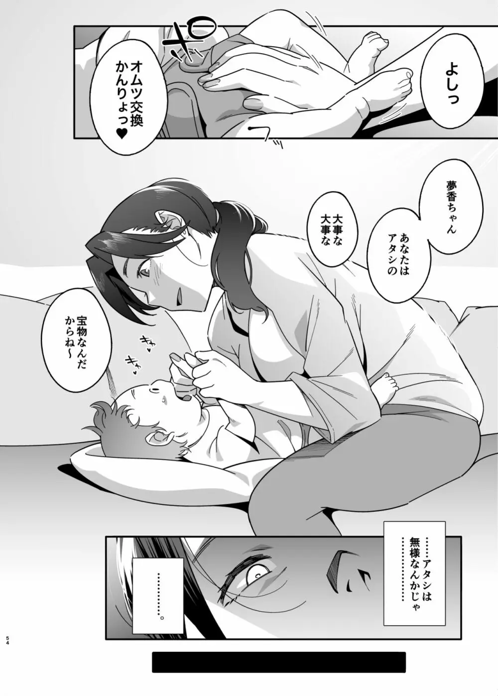 人妻ぺっと～人妻がパパ活セックスにハマり夫公認で男たちのペットになる話～【後編】 - page54