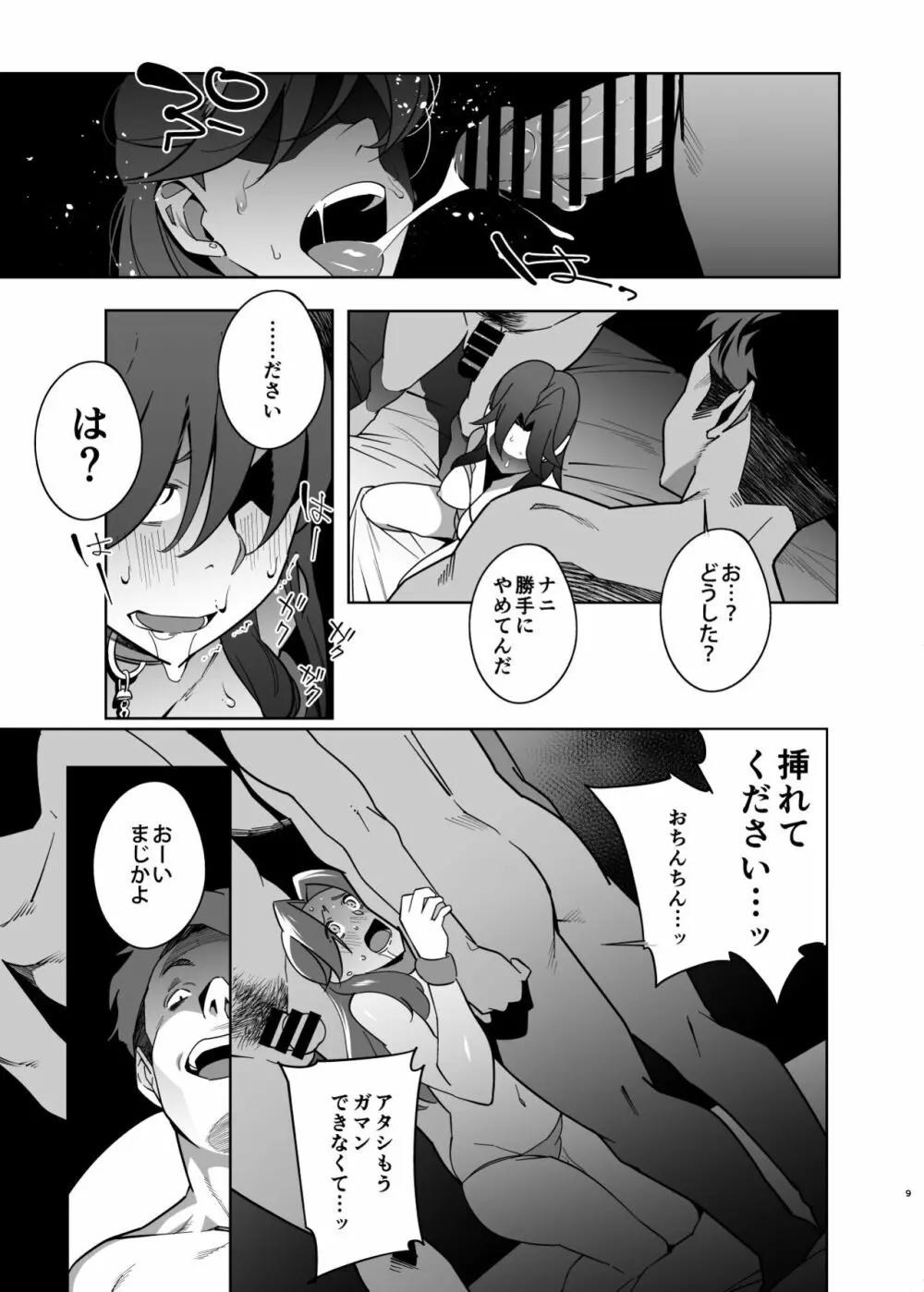 人妻ぺっと～人妻がパパ活セックスにハマり夫公認で男たちのペットになる話～【後編】 - page9