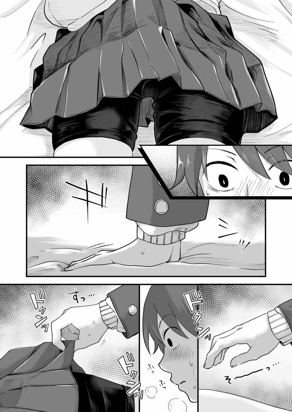 二人は気になるお年頃 - page11