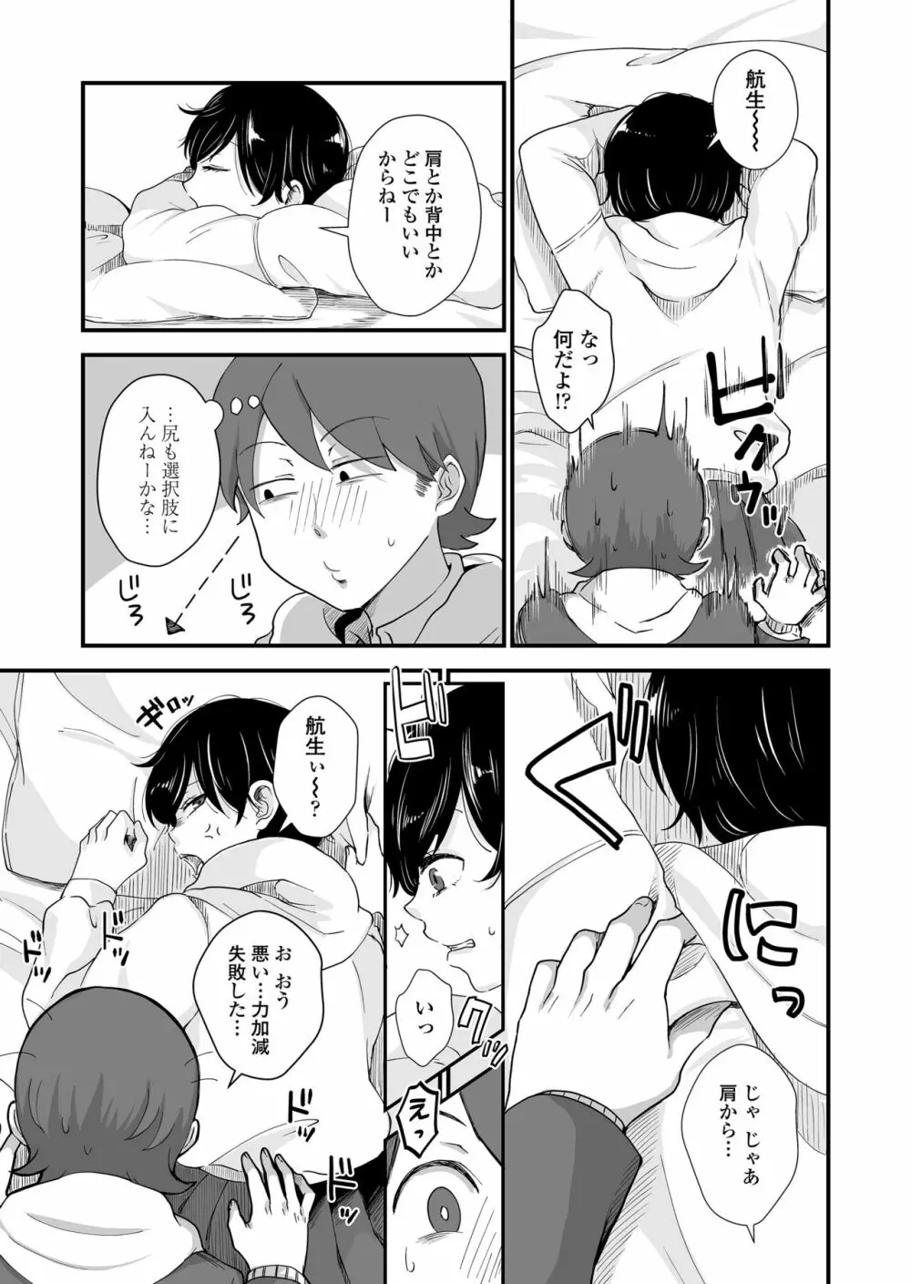 二人は気になるお年頃 - page12