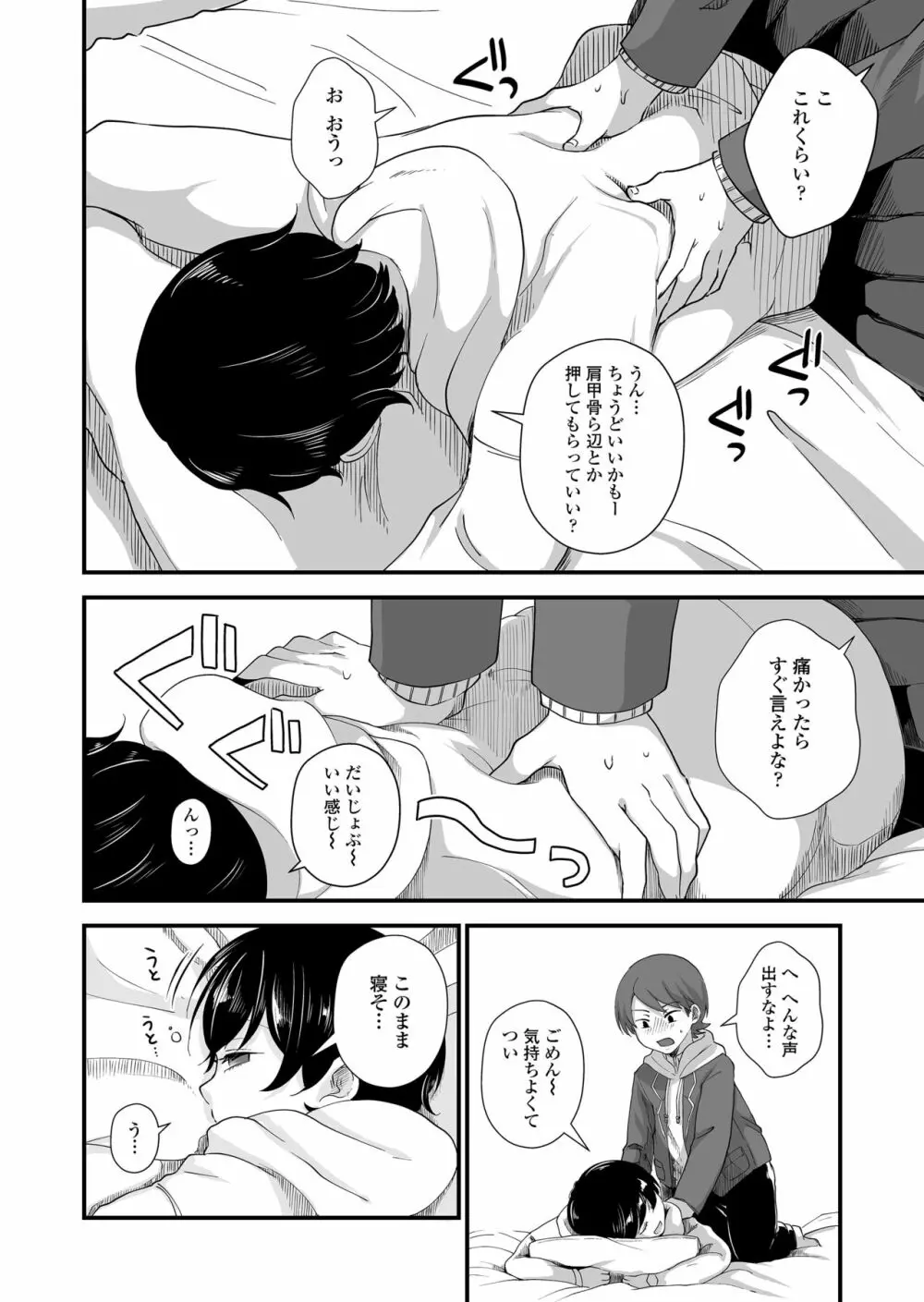 二人は気になるお年頃 - page13
