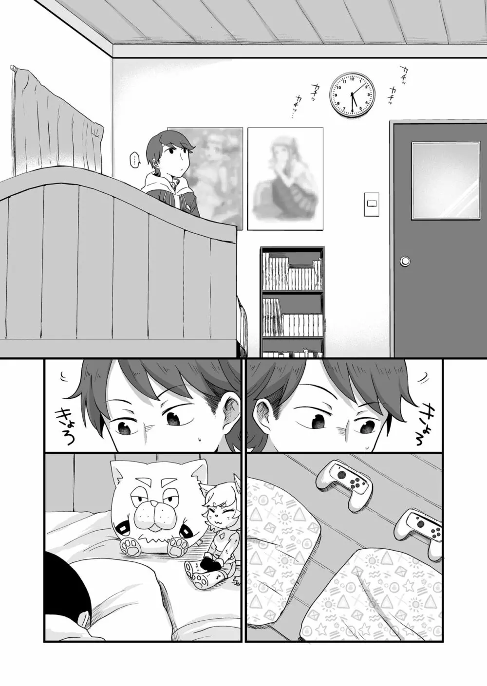 二人は気になるお年頃 - page15