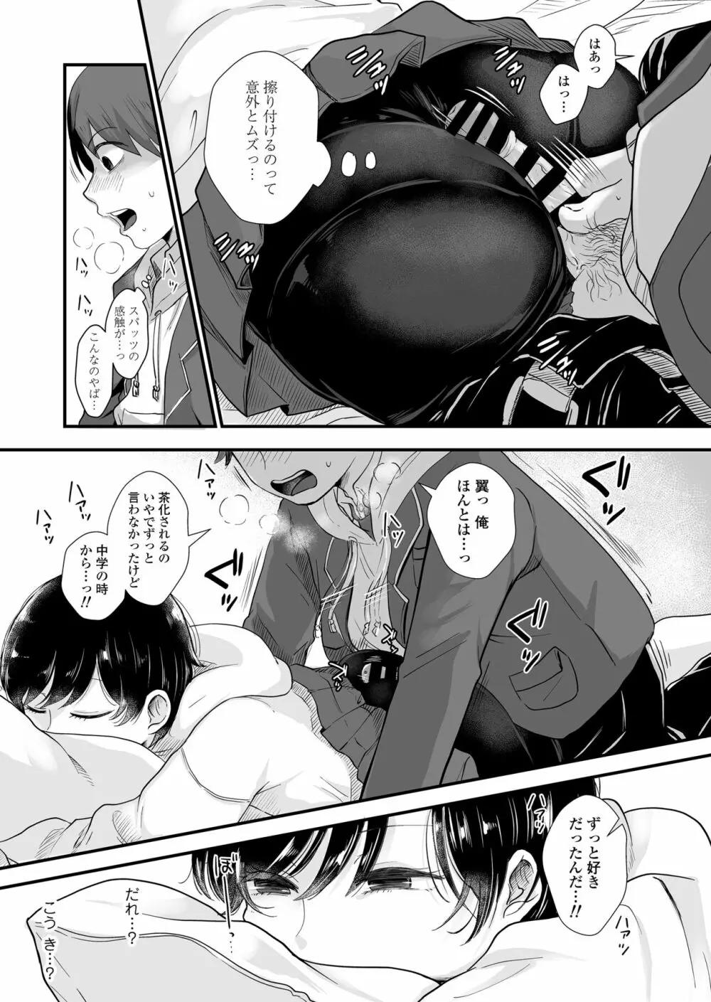 二人は気になるお年頃 - page18