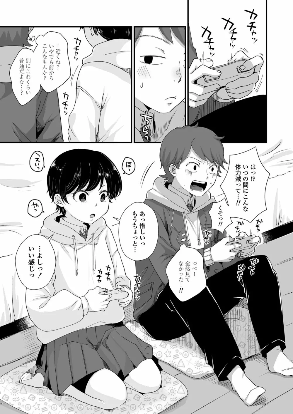 二人は気になるお年頃 - page2
