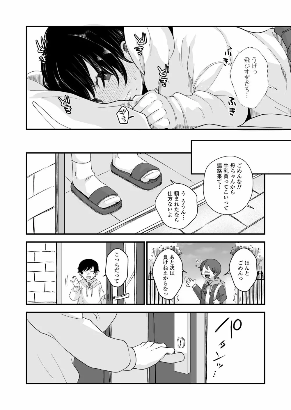 二人は気になるお年頃 - page21