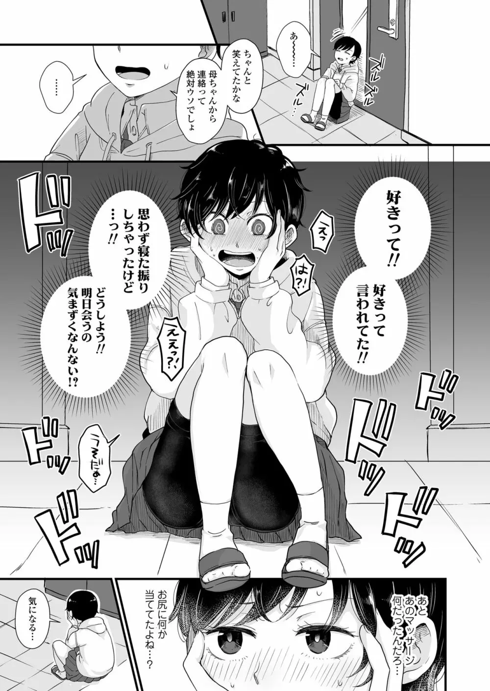二人は気になるお年頃 - page22