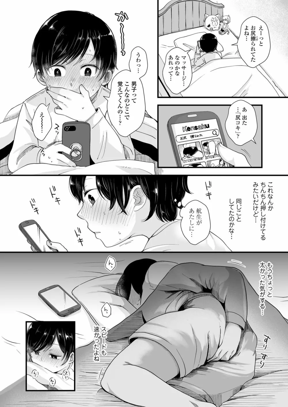 二人は気になるお年頃 - page23