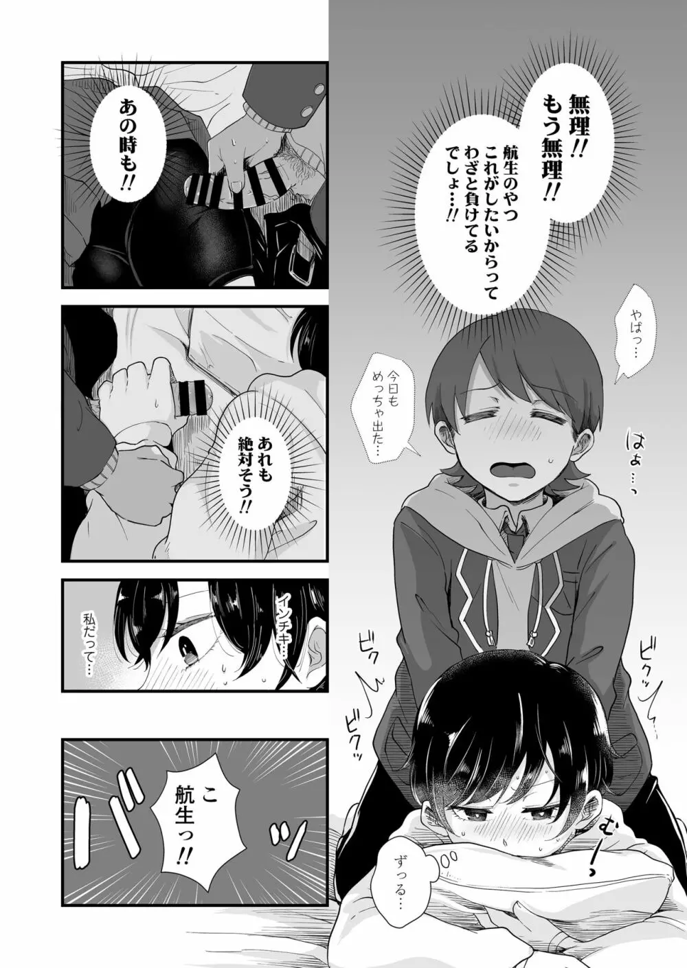 二人は気になるお年頃 - page25