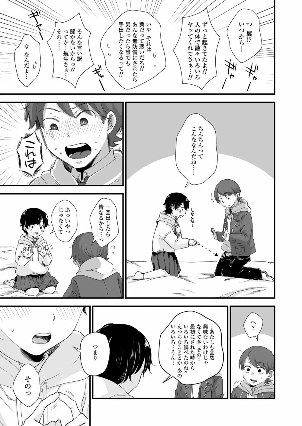 二人は気になるお年頃 - page26