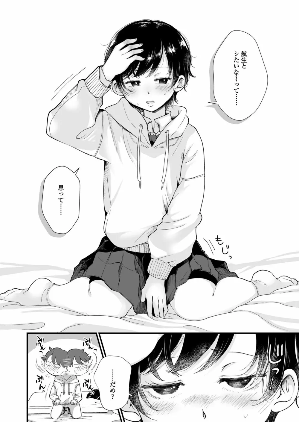 二人は気になるお年頃 - page27