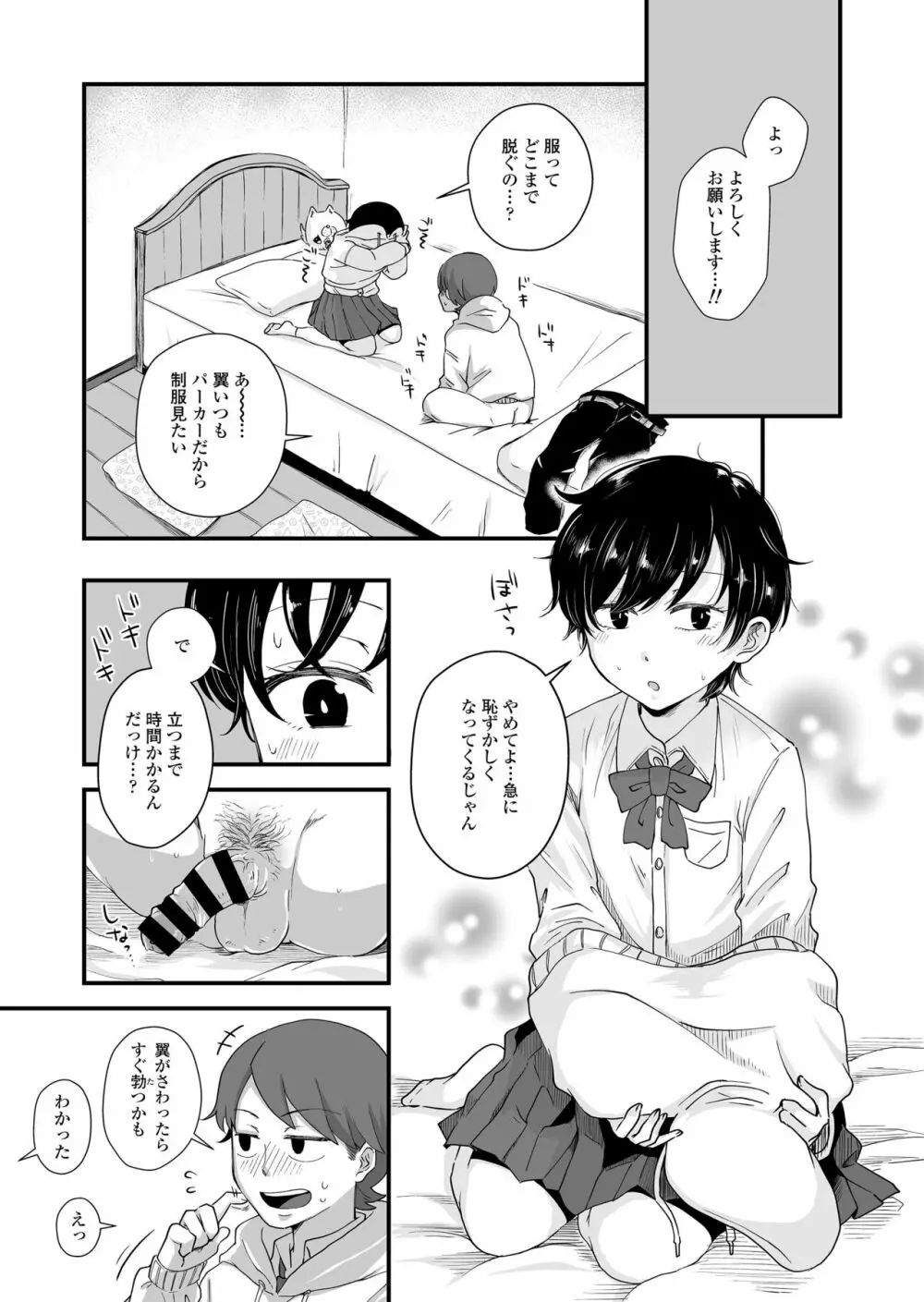 二人は気になるお年頃 - page28