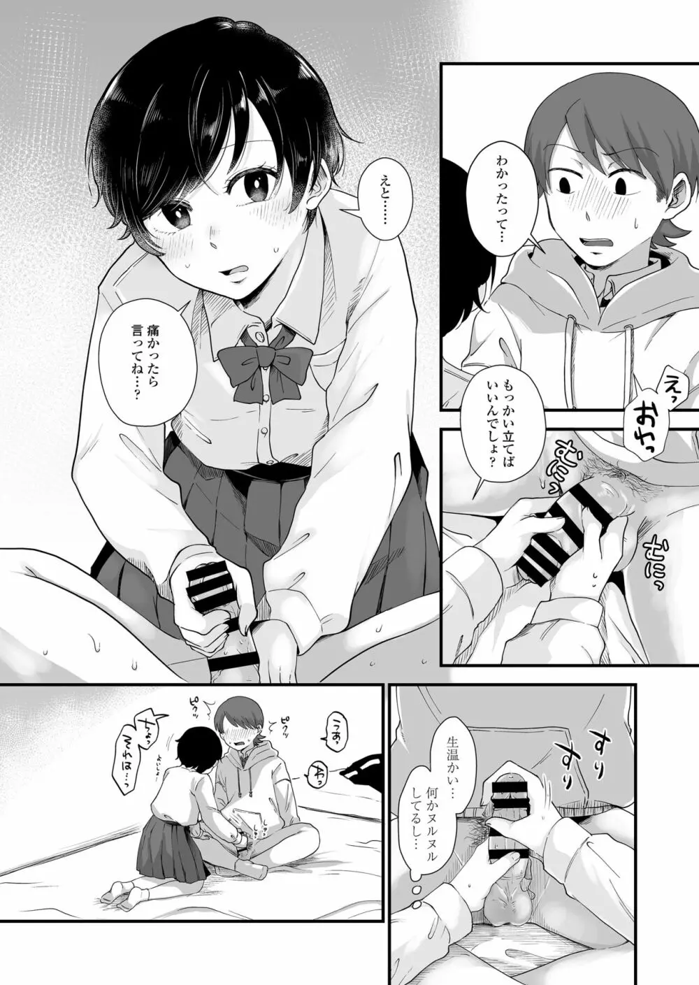 二人は気になるお年頃 - page29