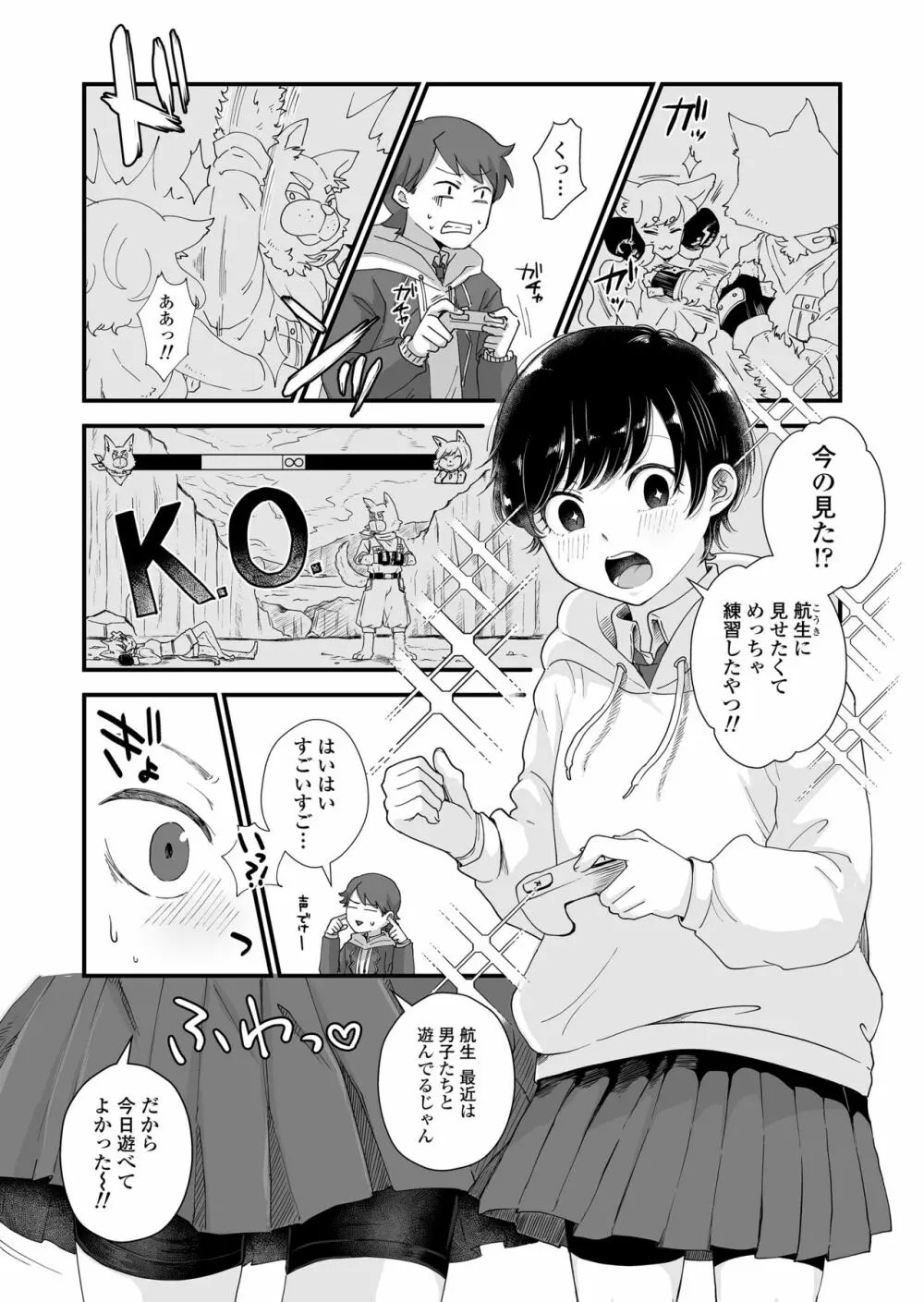 二人は気になるお年頃 - page3