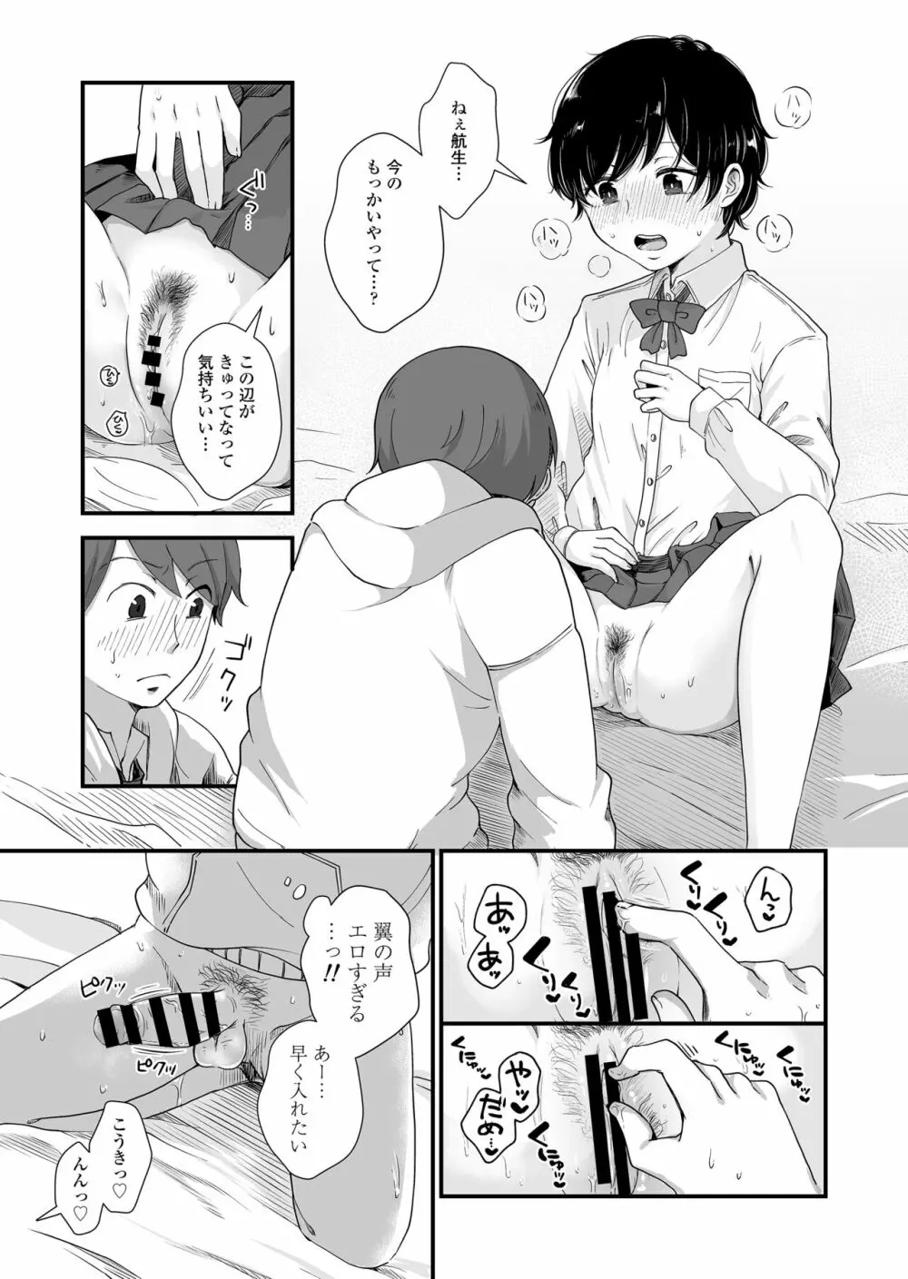 二人は気になるお年頃 - page36