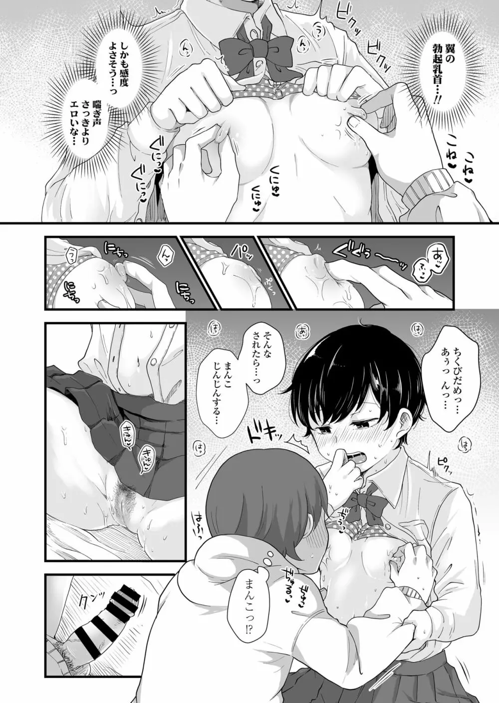 二人は気になるお年頃 - page39