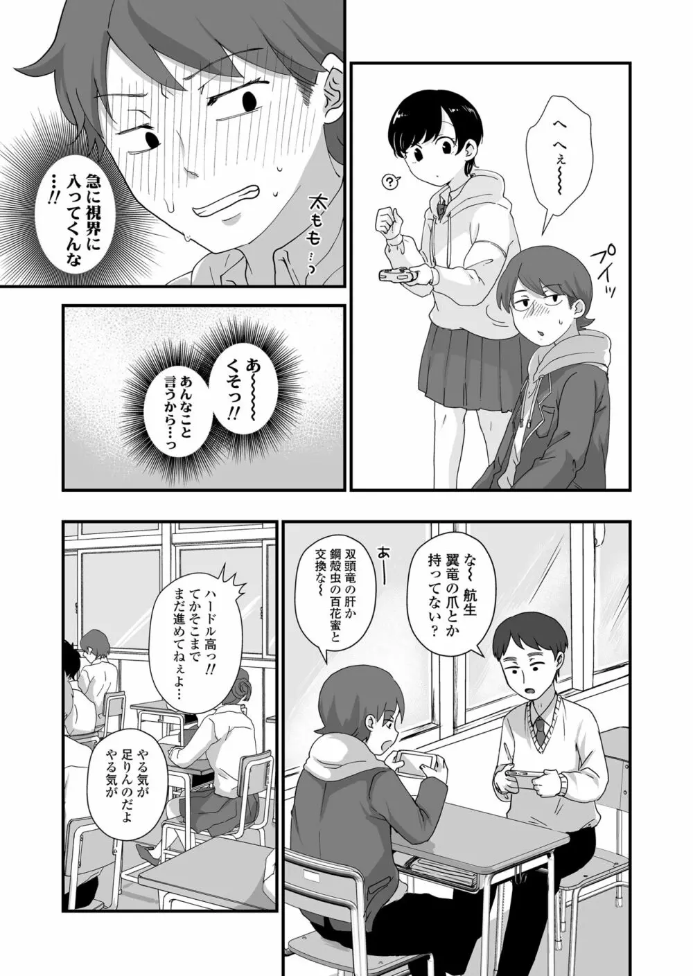 二人は気になるお年頃 - page4