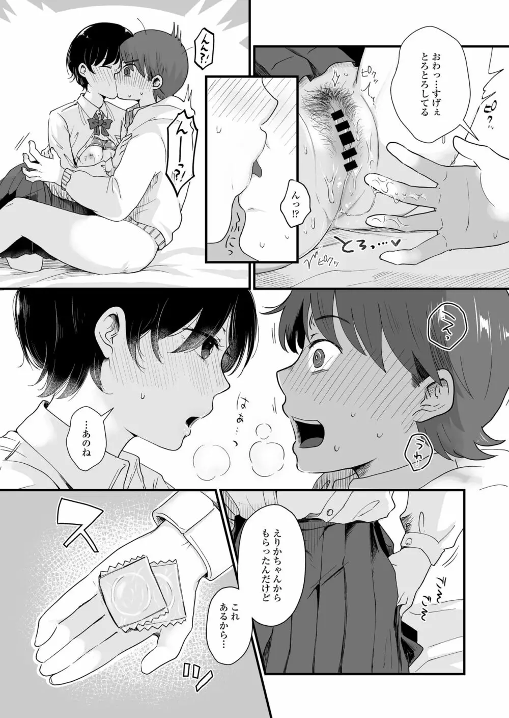 二人は気になるお年頃 - page41