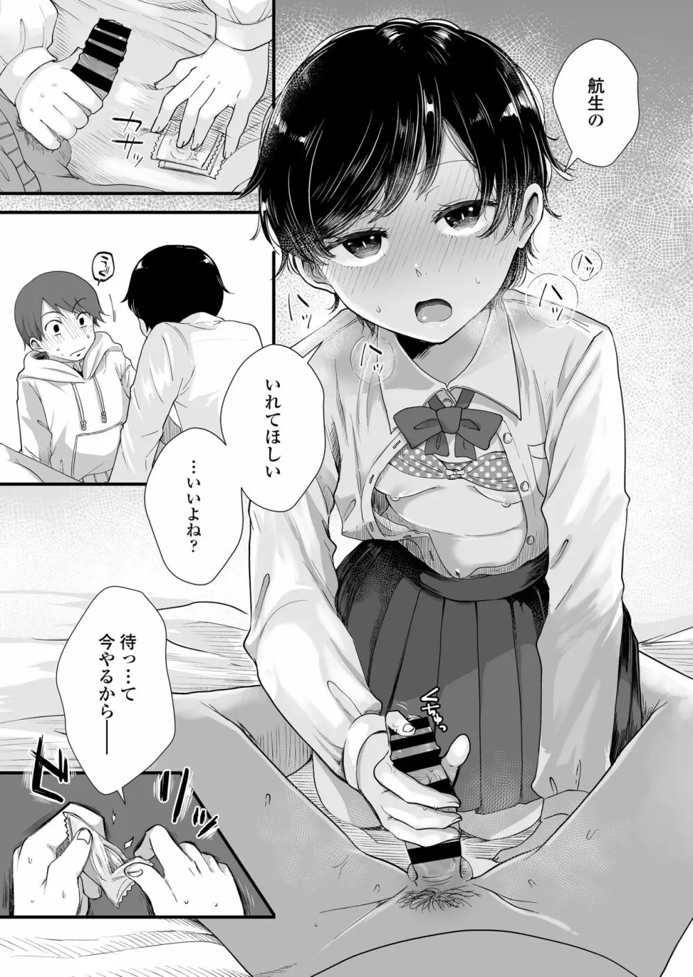 二人は気になるお年頃 - page42
