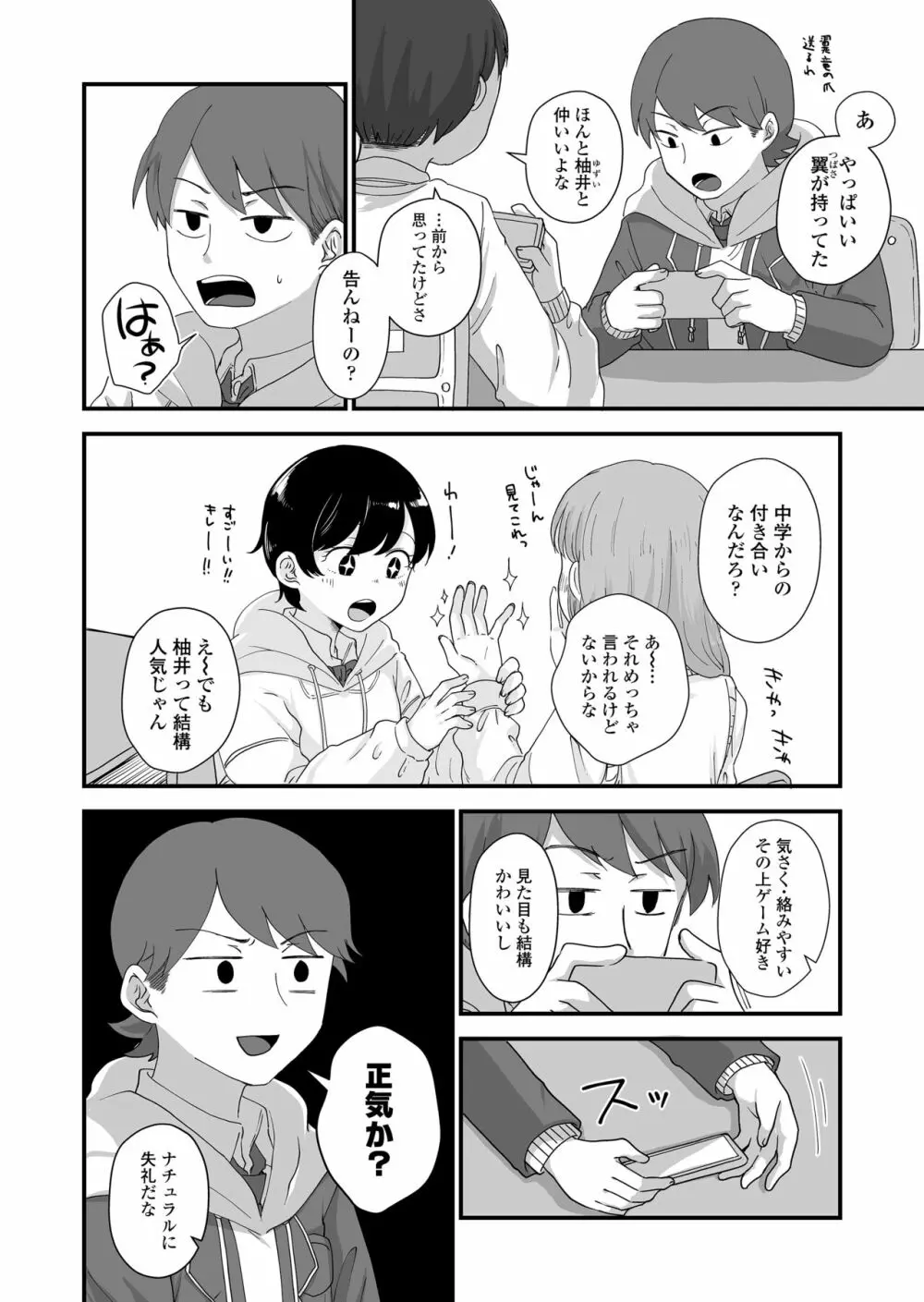 二人は気になるお年頃 - page5