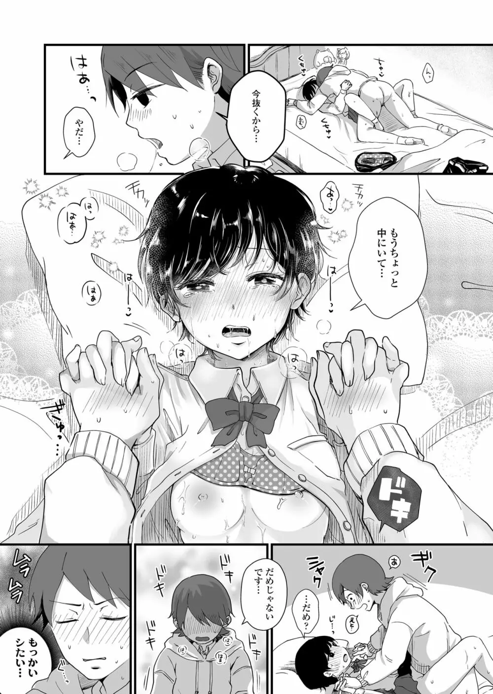 二人は気になるお年頃 - page56