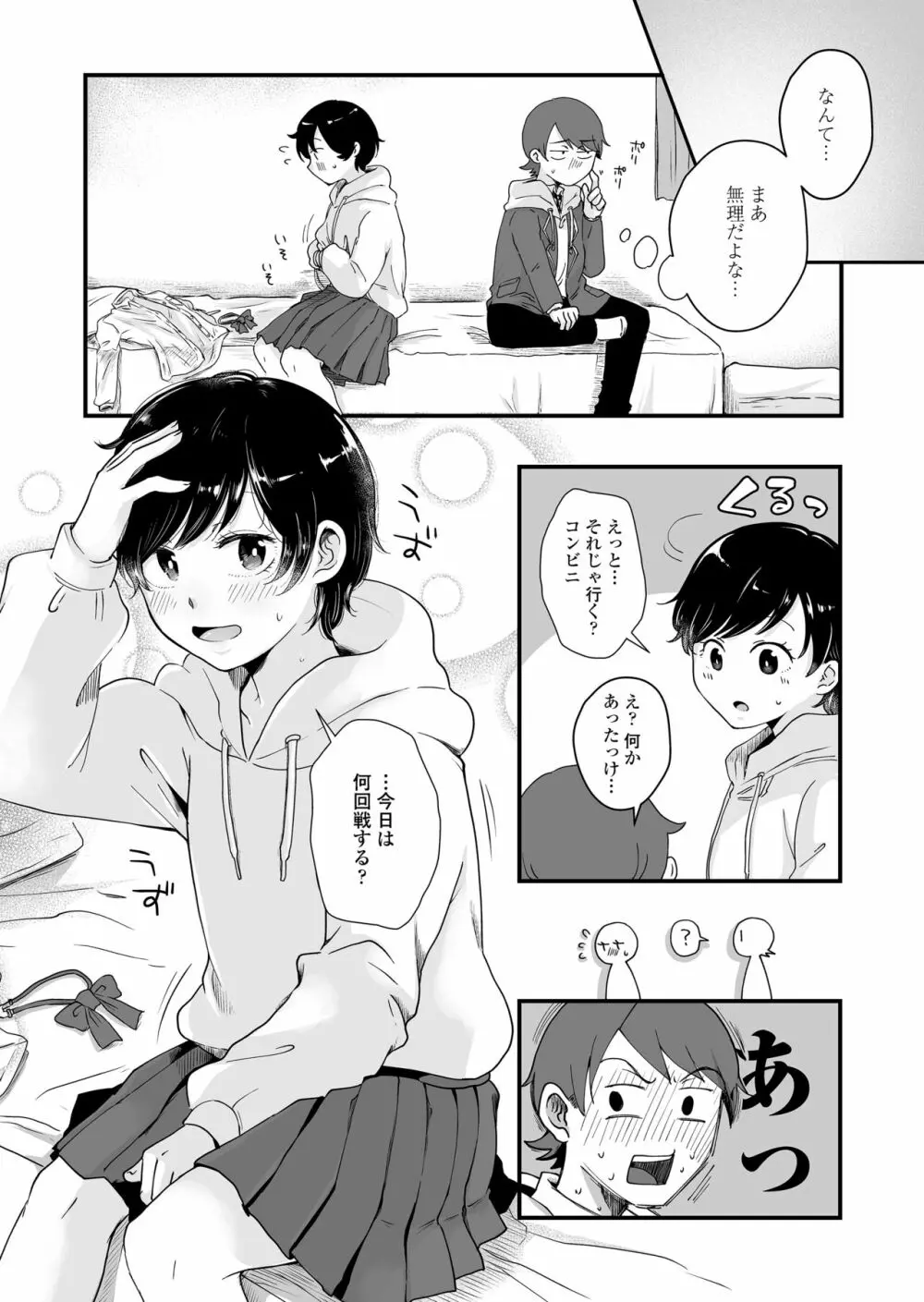二人は気になるお年頃 - page57