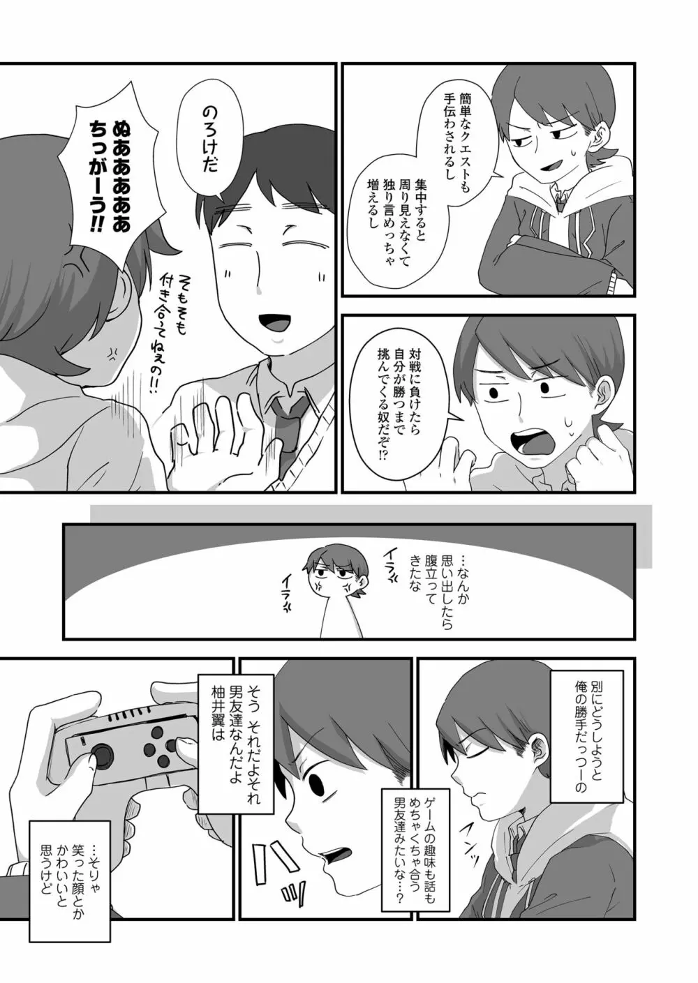 二人は気になるお年頃 - page6