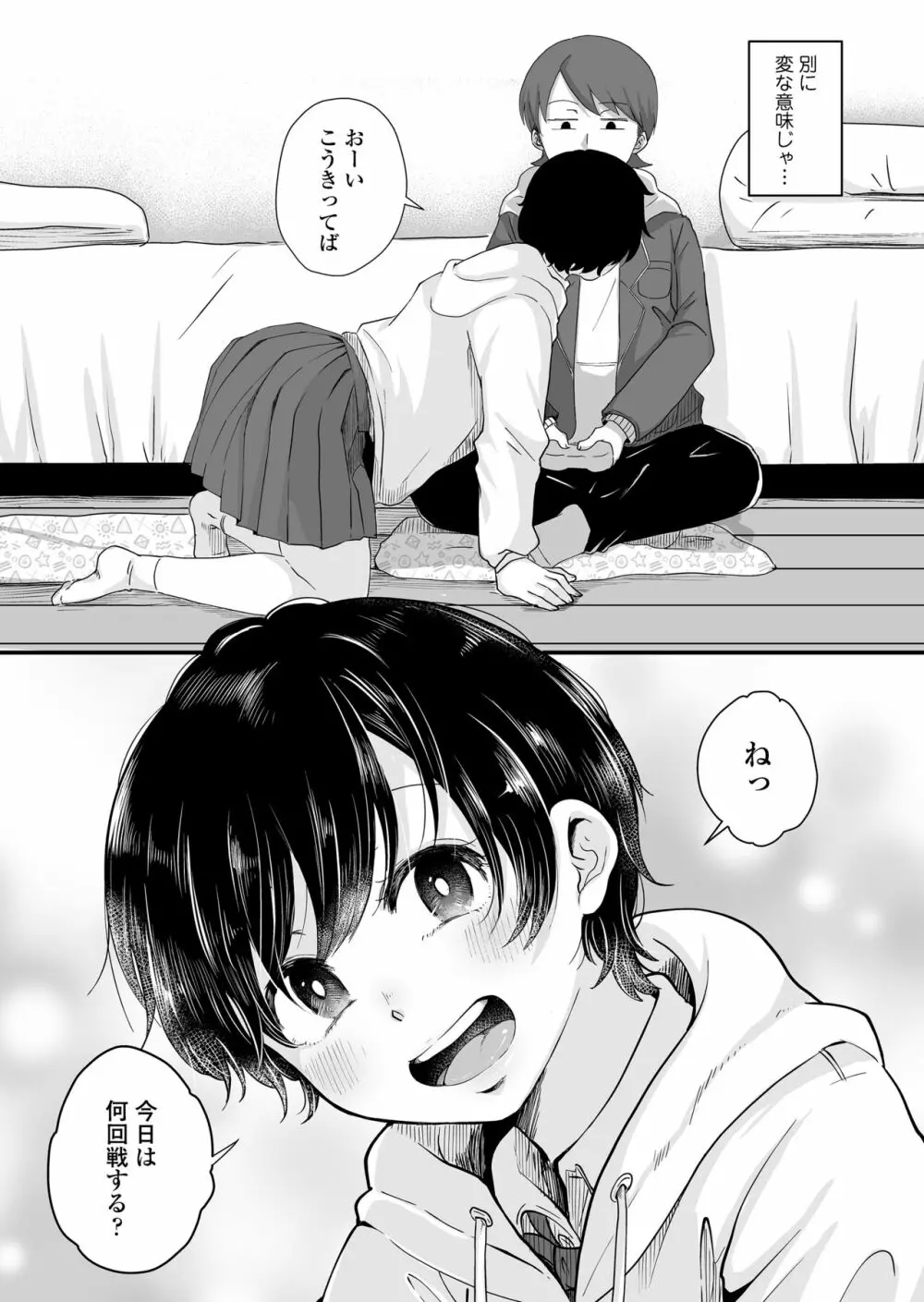 二人は気になるお年頃 - page7