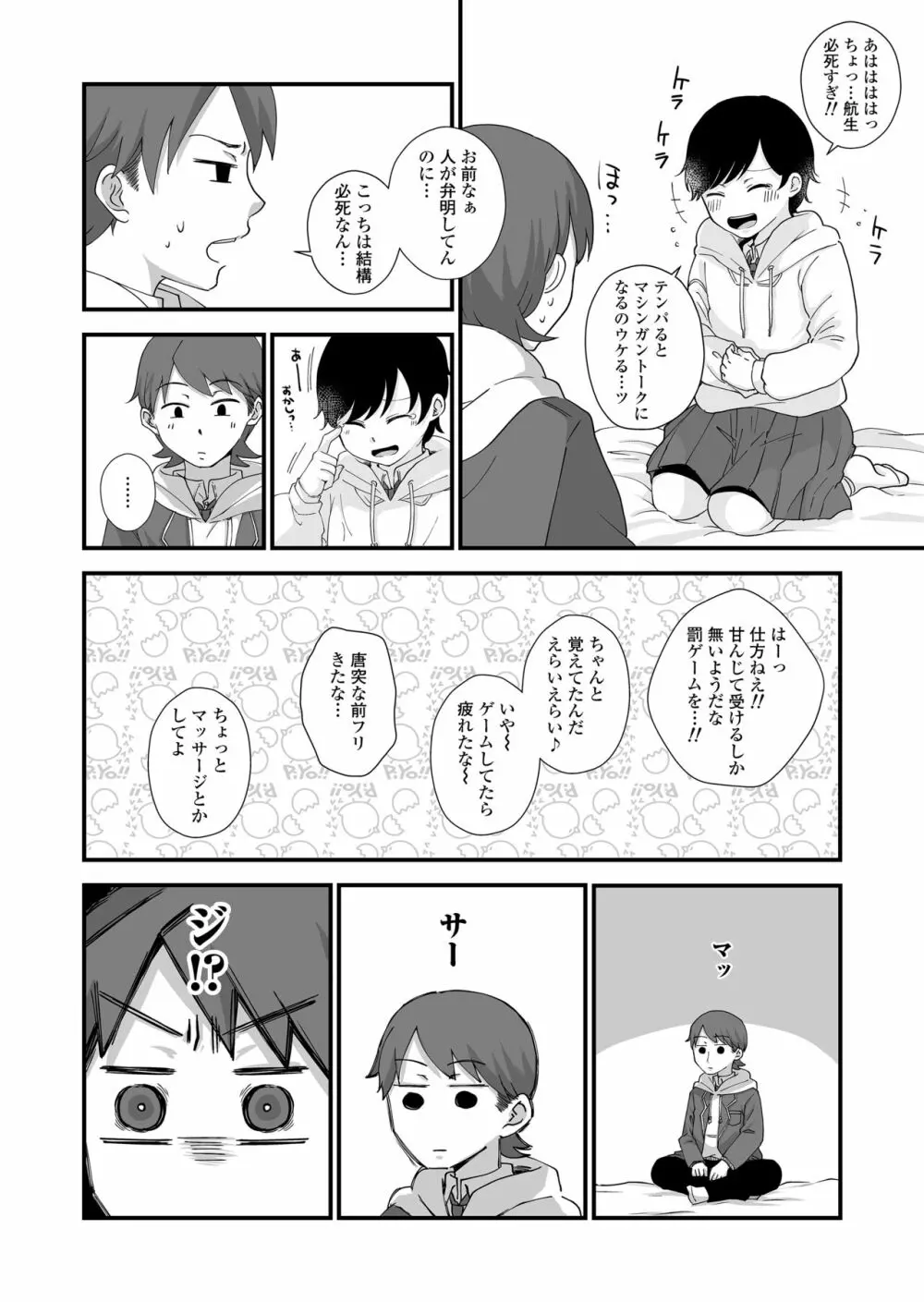 二人は気になるお年頃 - page9