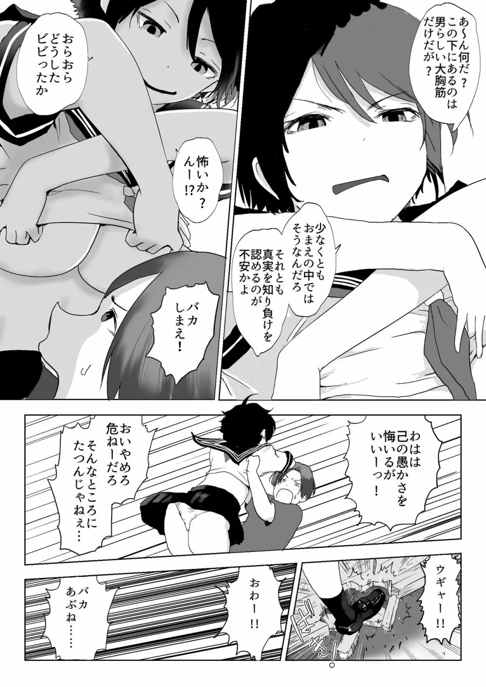 男の子だとばかり思ってた幼なじみが久々に再会したら女の子だった。 - page10