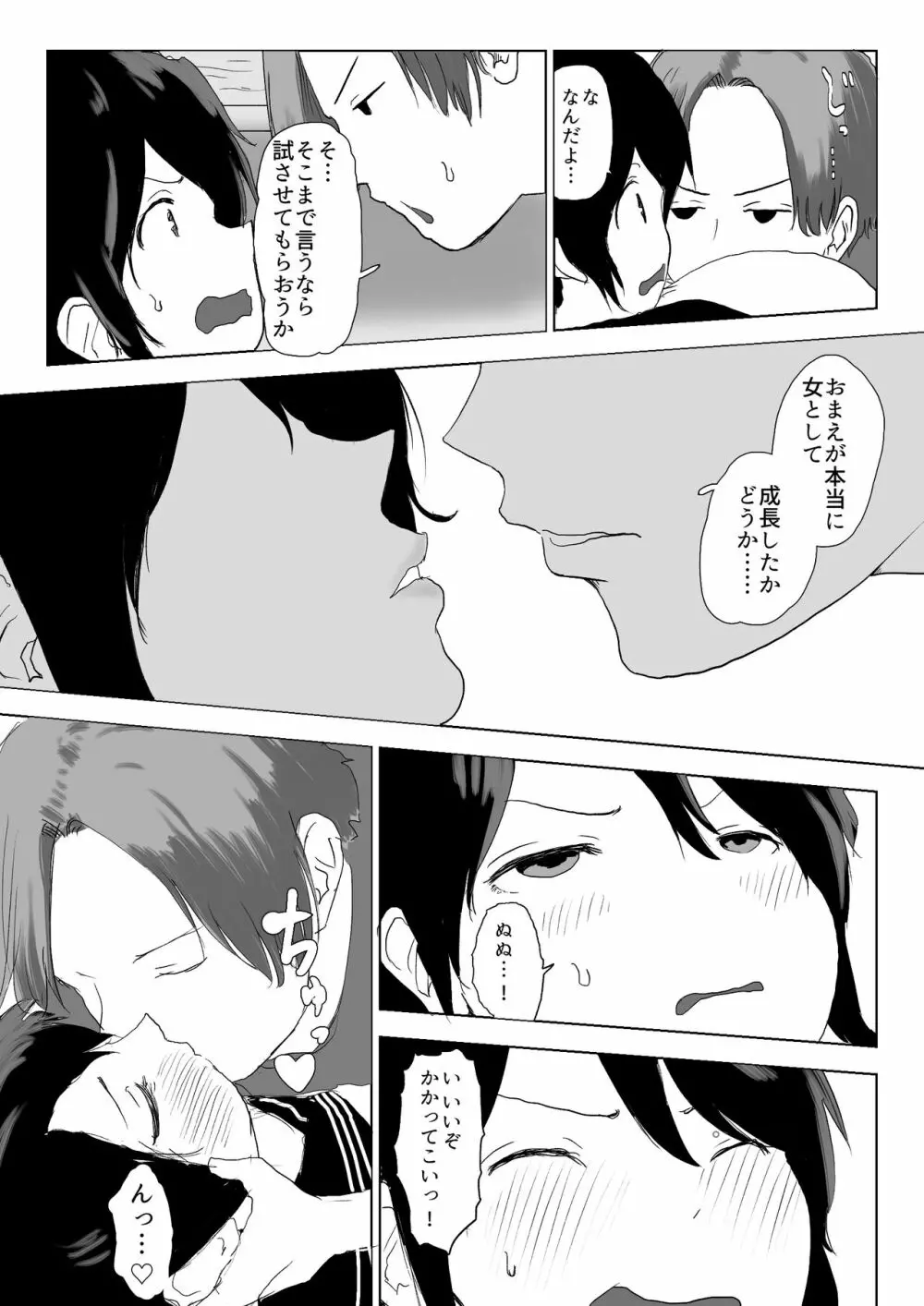 男の子だとばかり思ってた幼なじみが久々に再会したら女の子だった。 - page12