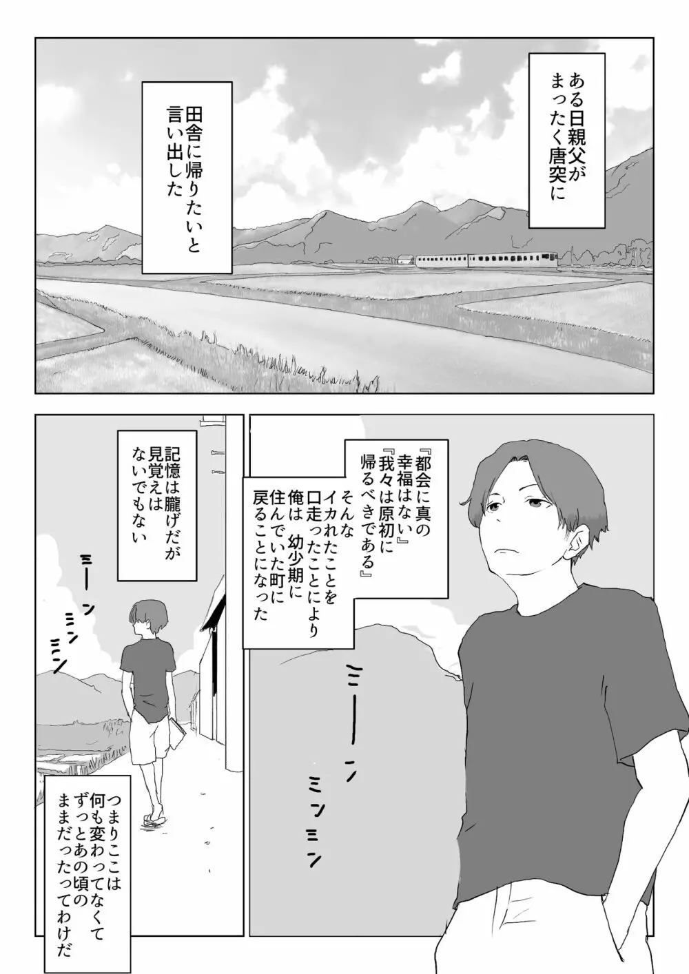 男の子だとばかり思ってた幼なじみが久々に再会したら女の子だった。 - page2