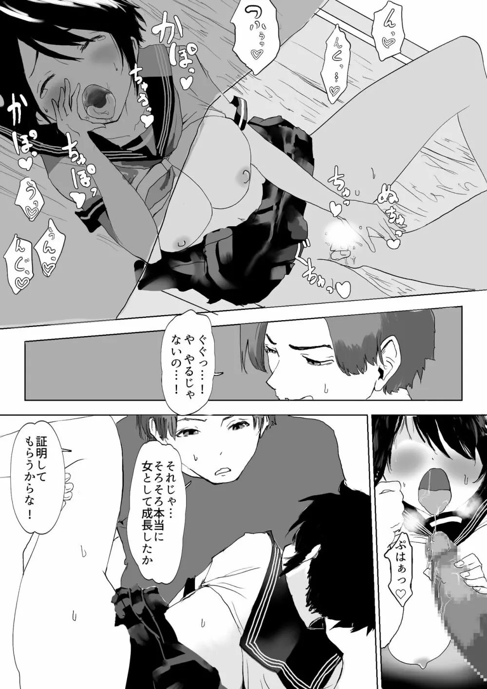 男の子だとばかり思ってた幼なじみが久々に再会したら女の子だった。 - page20