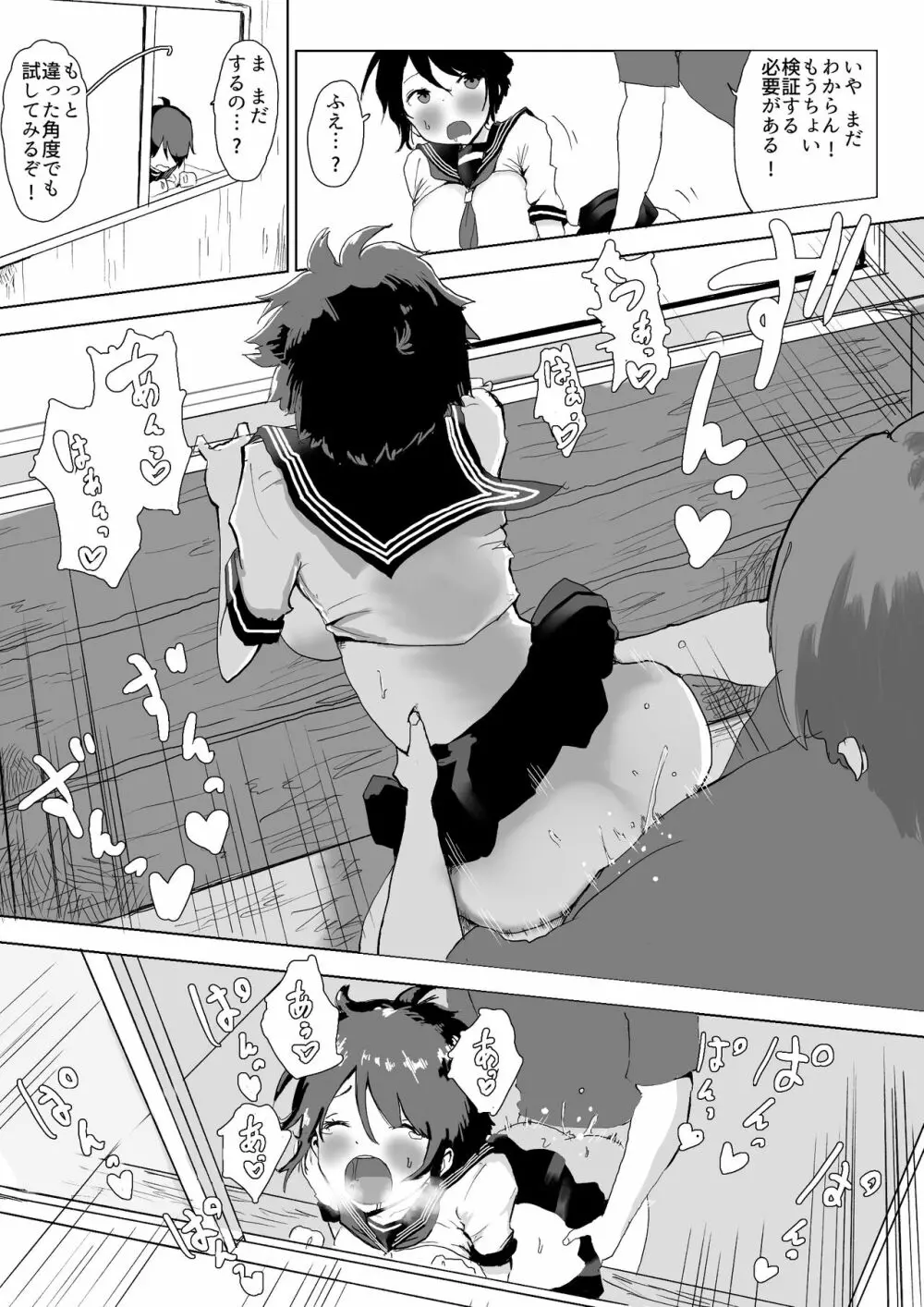 男の子だとばかり思ってた幼なじみが久々に再会したら女の子だった。 - page24