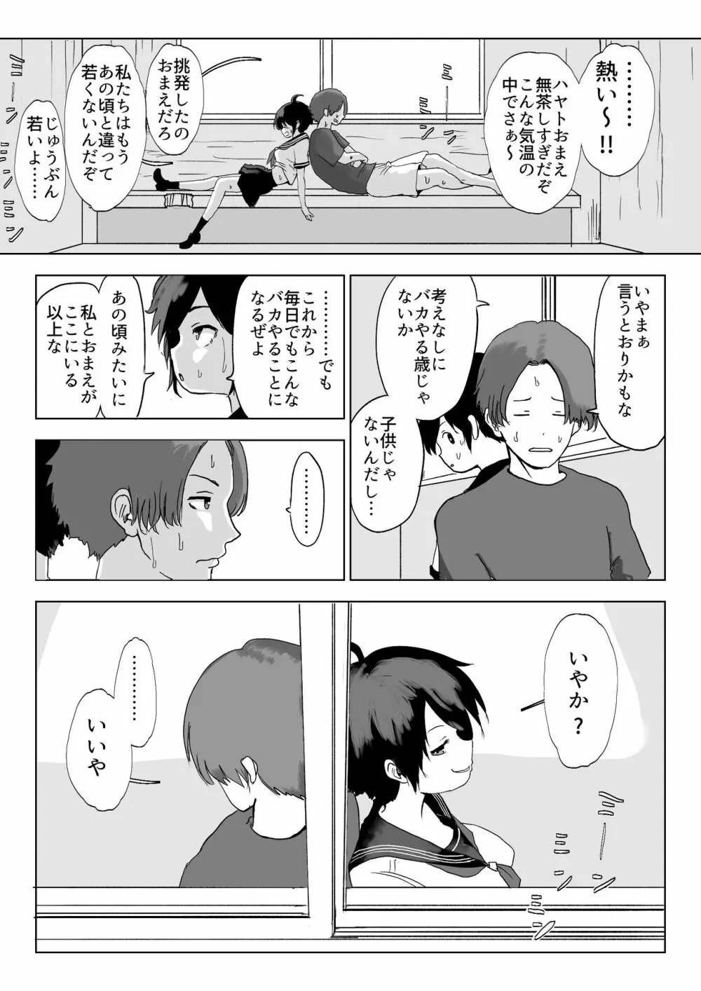 男の子だとばかり思ってた幼なじみが久々に再会したら女の子だった。 - page28