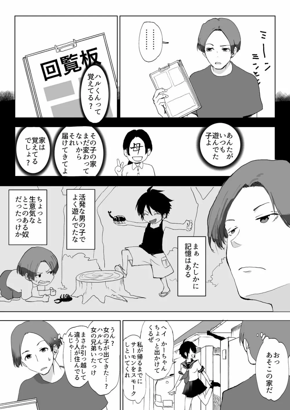 男の子だとばかり思ってた幼なじみが久々に再会したら女の子だった。 - page3