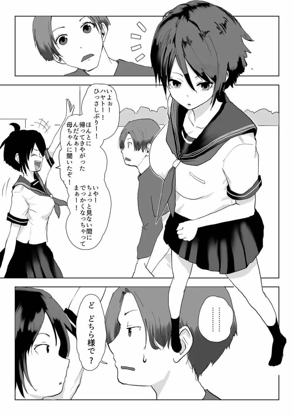 男の子だとばかり思ってた幼なじみが久々に再会したら女の子だった。 - page4