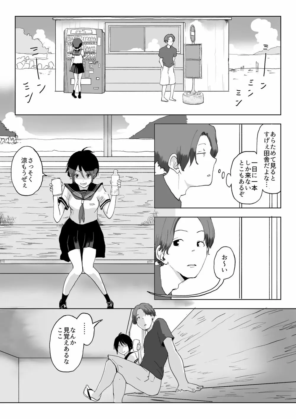 男の子だとばかり思ってた幼なじみが久々に再会したら女の子だった。 - page7